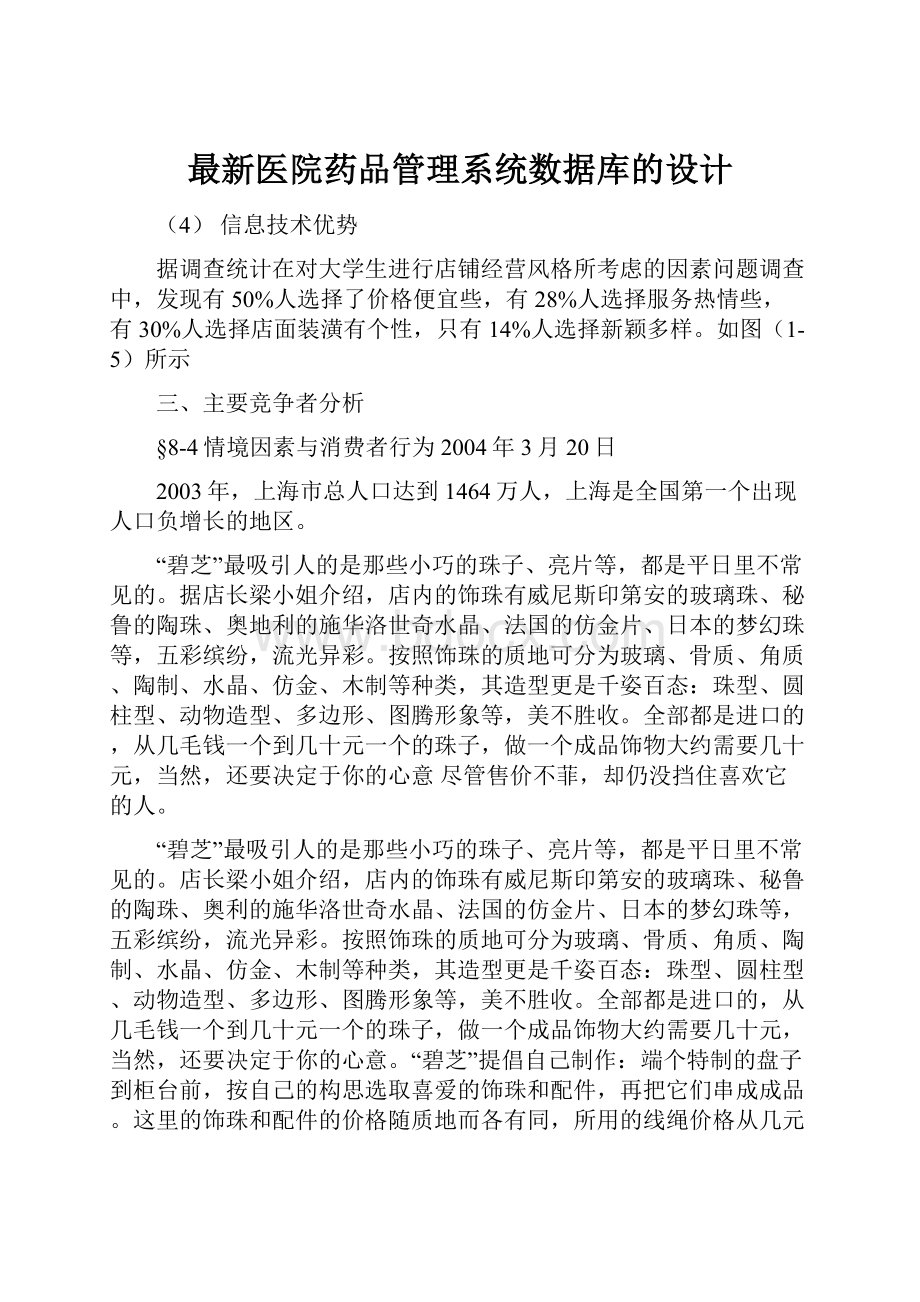 最新医院药品管理系统数据库的设计Word格式文档下载.docx