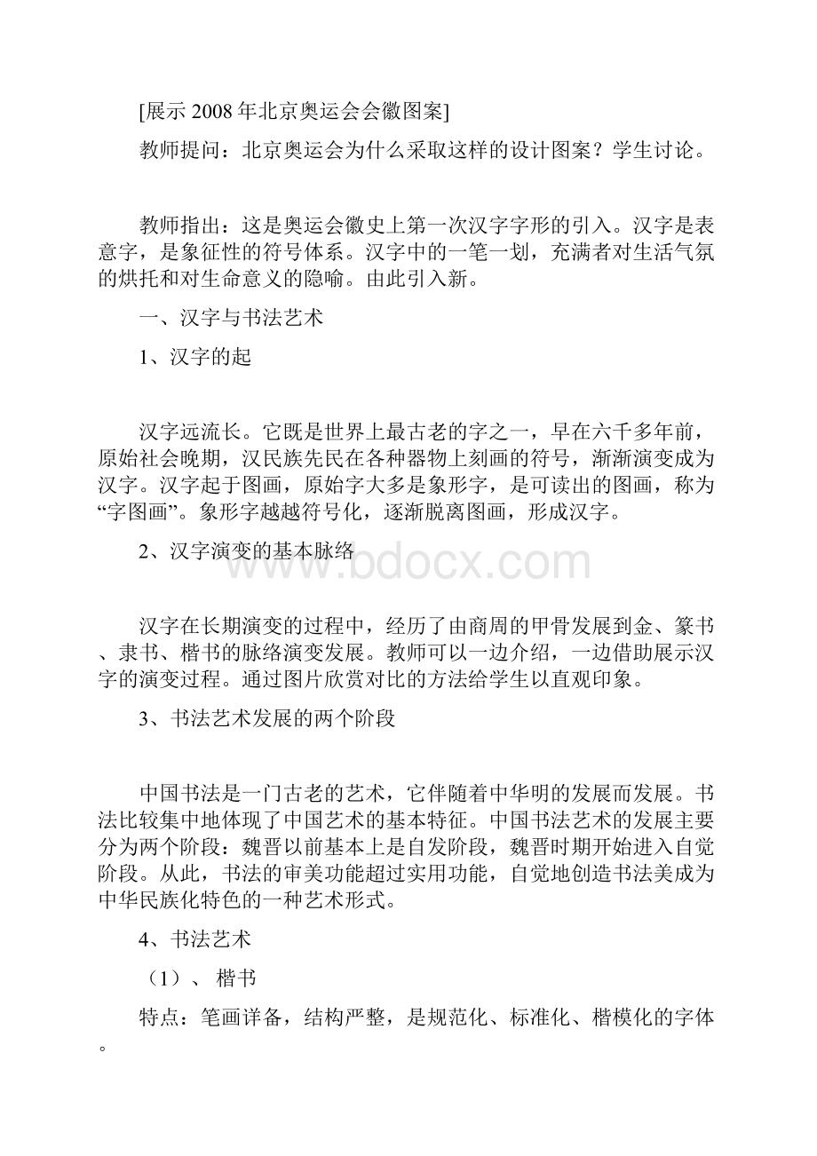 充满魅力的书画和戏曲艺术教案.docx_第2页