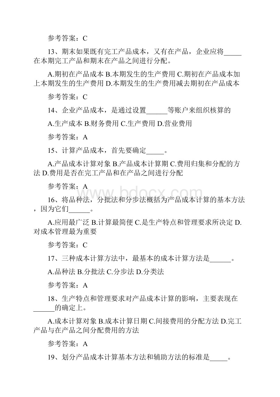 《成本管理会计》四次作业及答案.docx_第3页