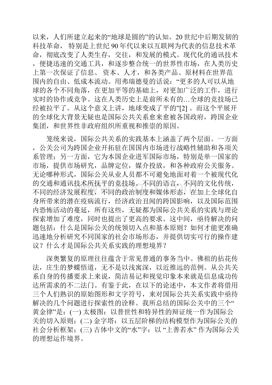 国际公关中的三个黄金律Word下载.docx_第2页