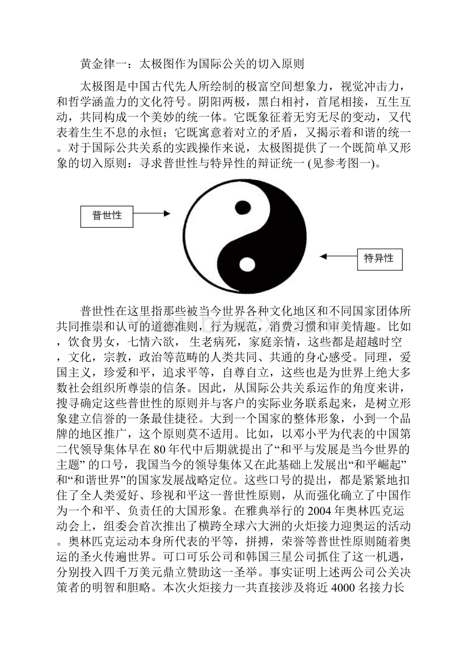 国际公关中的三个黄金律Word下载.docx_第3页