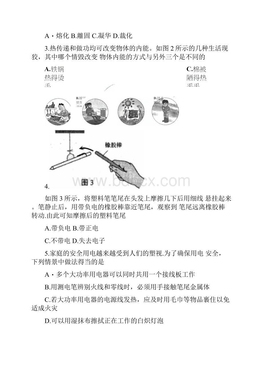 贵阳市普通中学学年度第一学期期末监测考试试题及答案.docx_第2页