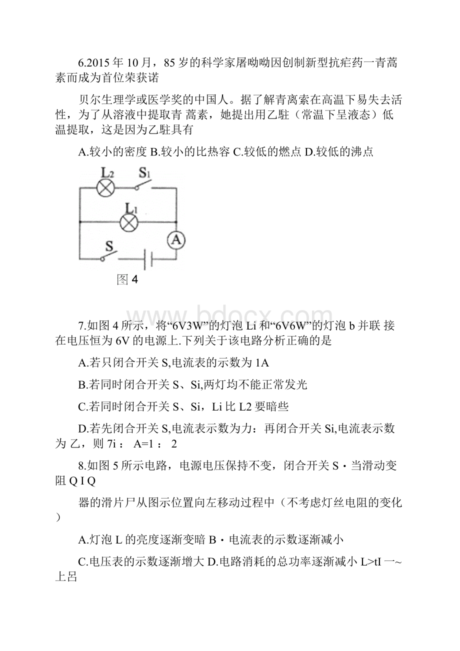 贵阳市普通中学学年度第一学期期末监测考试试题及答案.docx_第3页