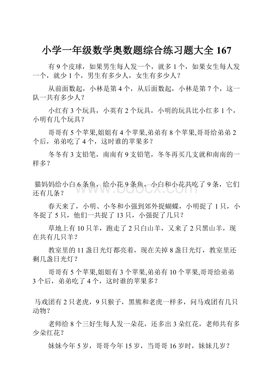 小学一年级数学奥数题综合练习题大全167.docx_第1页