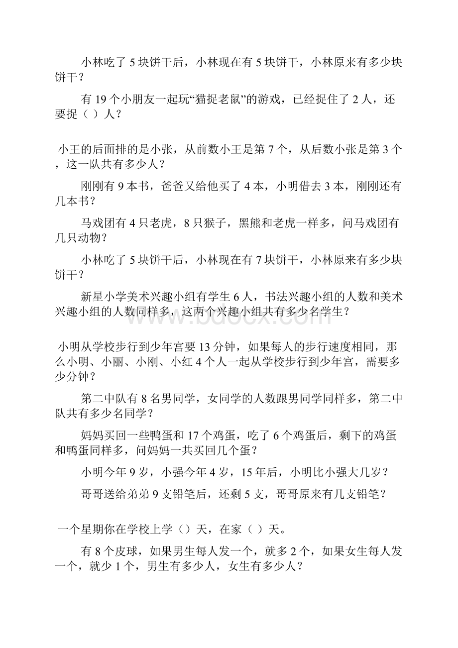 小学一年级数学奥数题综合练习题大全167.docx_第2页