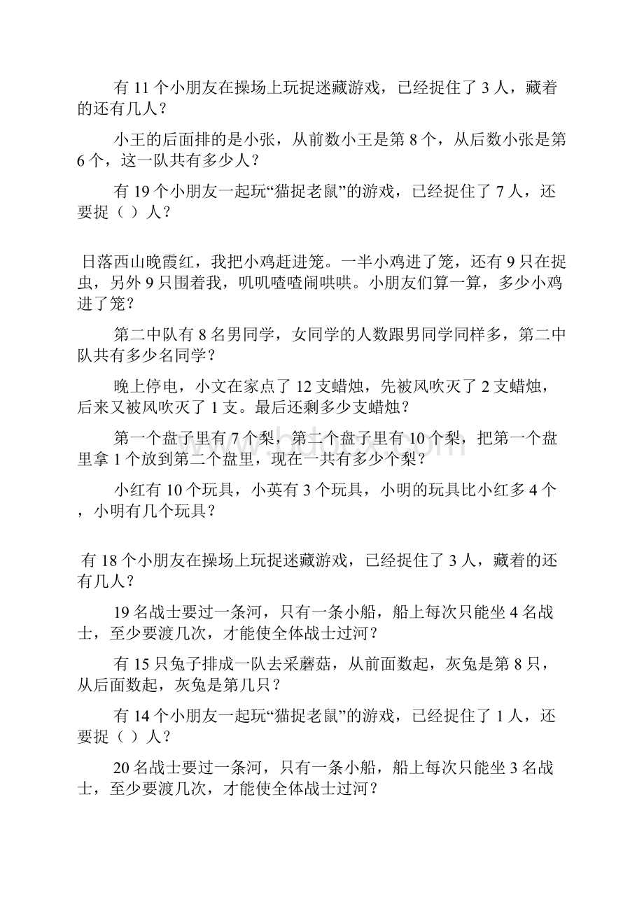 小学一年级数学奥数题综合练习题大全167.docx_第3页