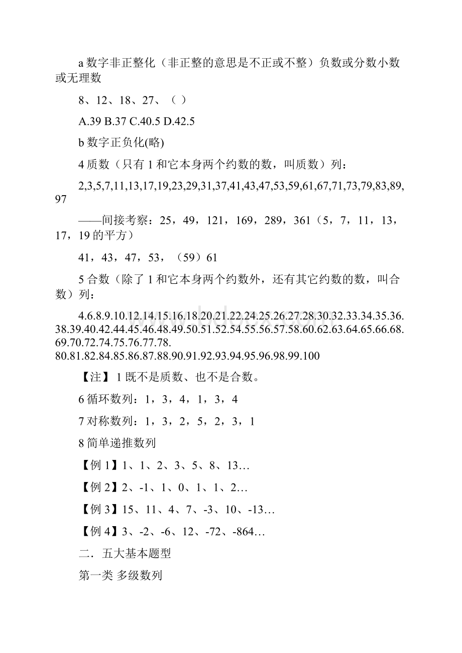 国考笔记之数量关系Word文档下载推荐.docx_第3页