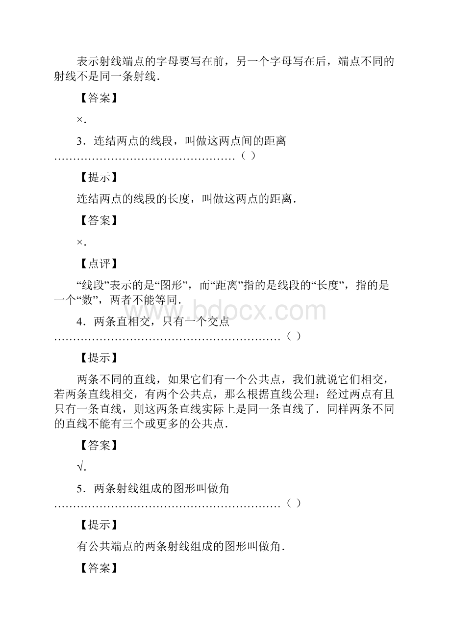 《线段角》基础测试文档格式.docx_第2页