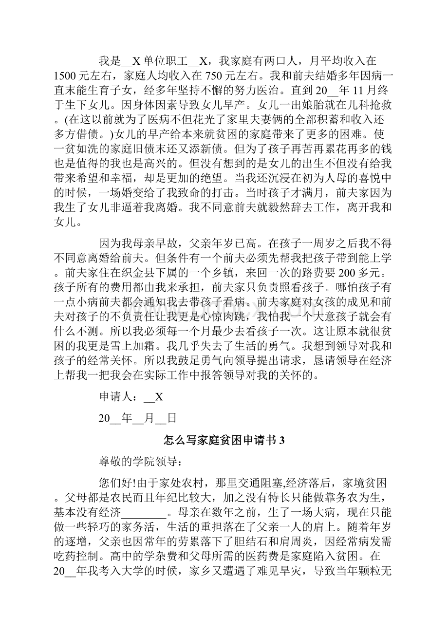 怎么写家庭贫困申请书.docx_第2页