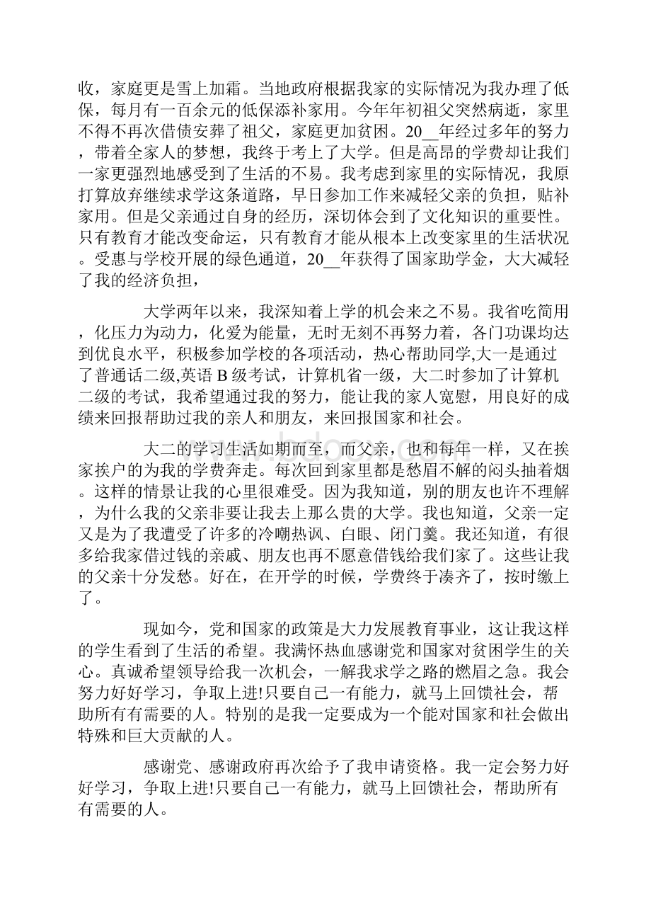 怎么写家庭贫困申请书.docx_第3页