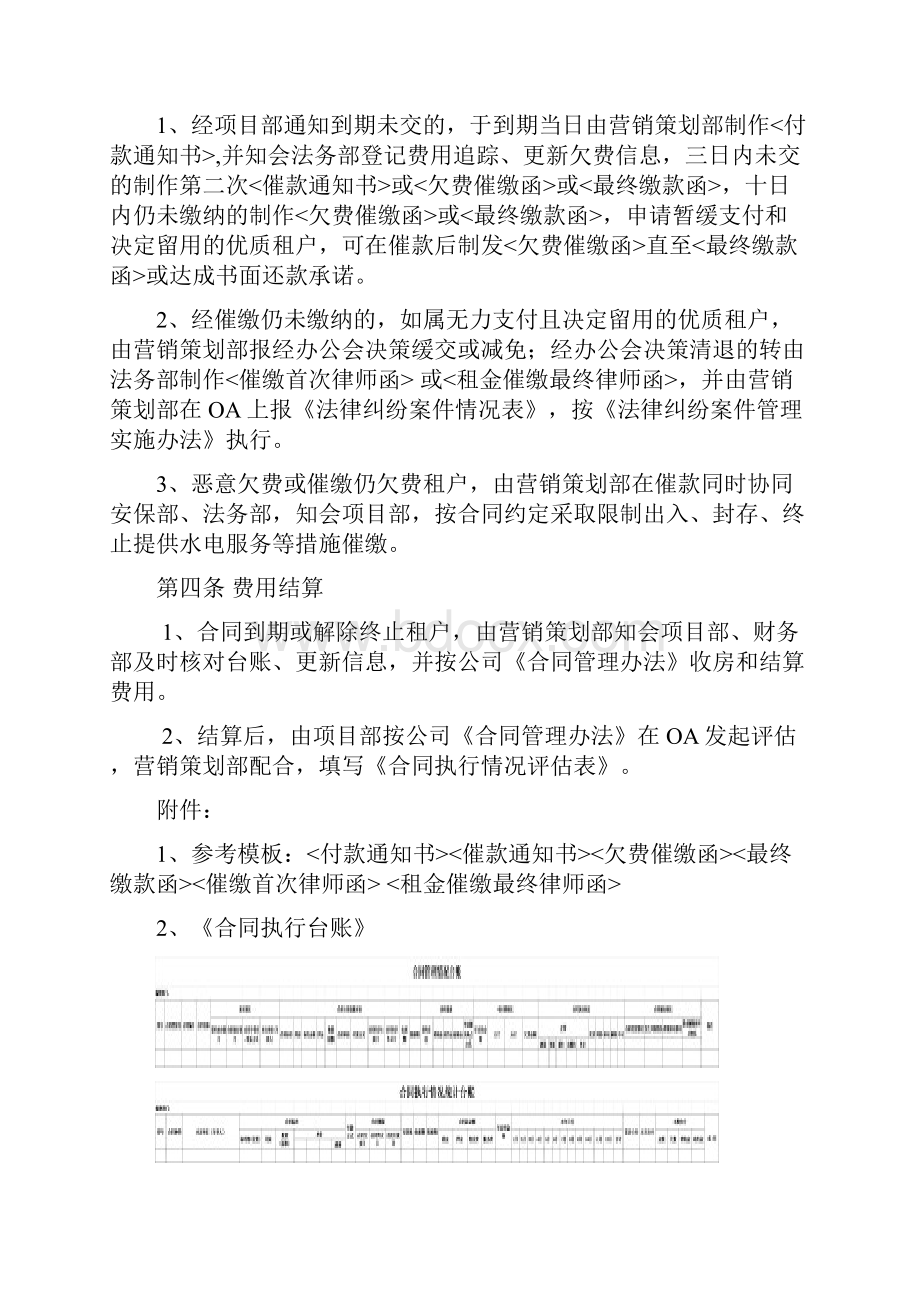 出租收费管理办法.docx_第2页