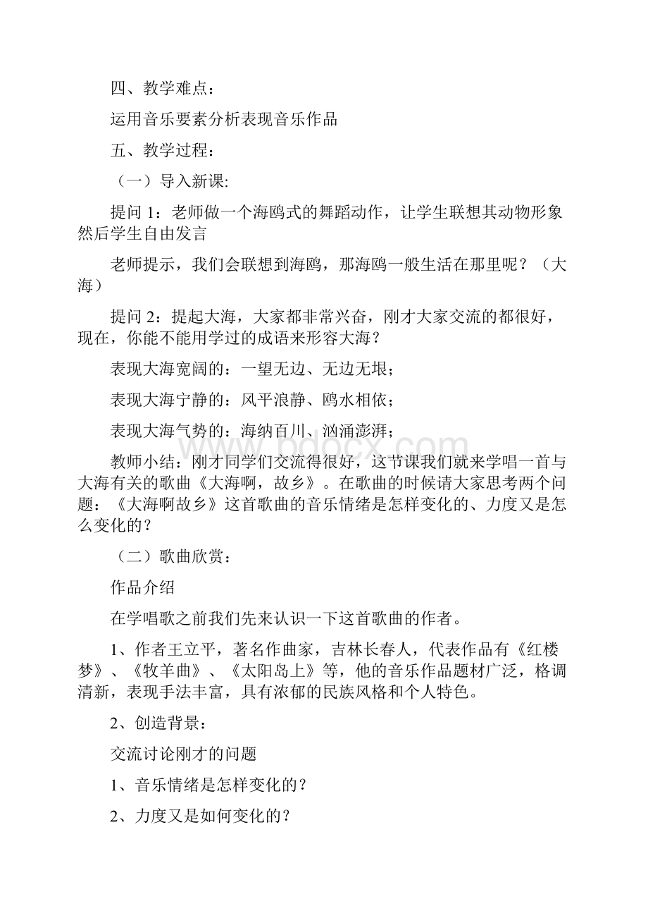 八年级上册音乐教案.docx_第3页