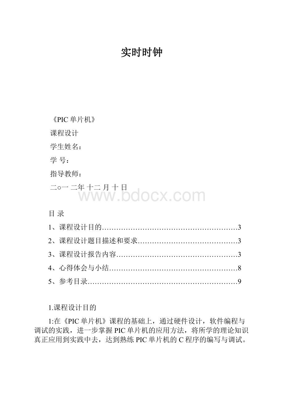 实时时钟.docx_第1页