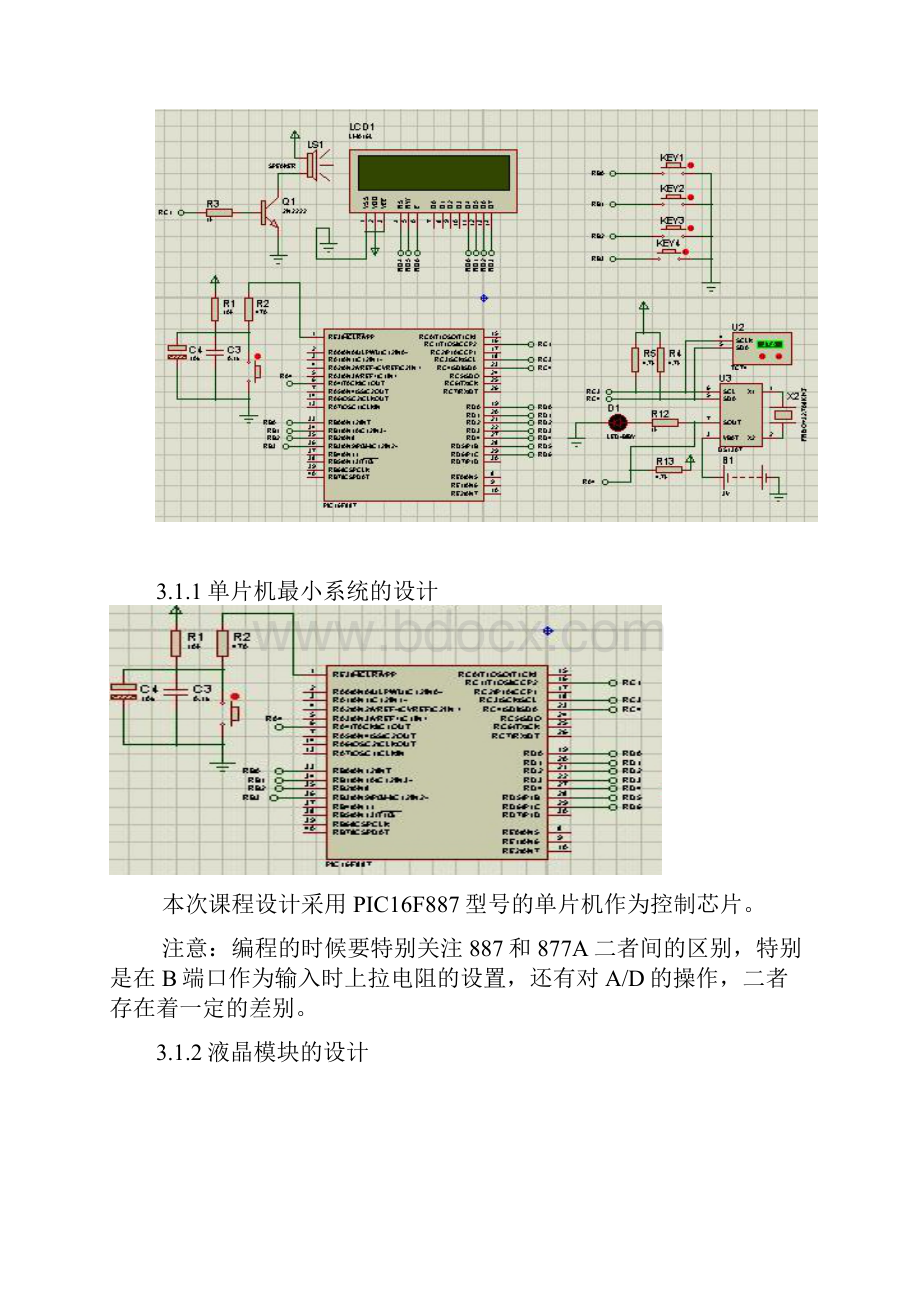 实时时钟.docx_第3页