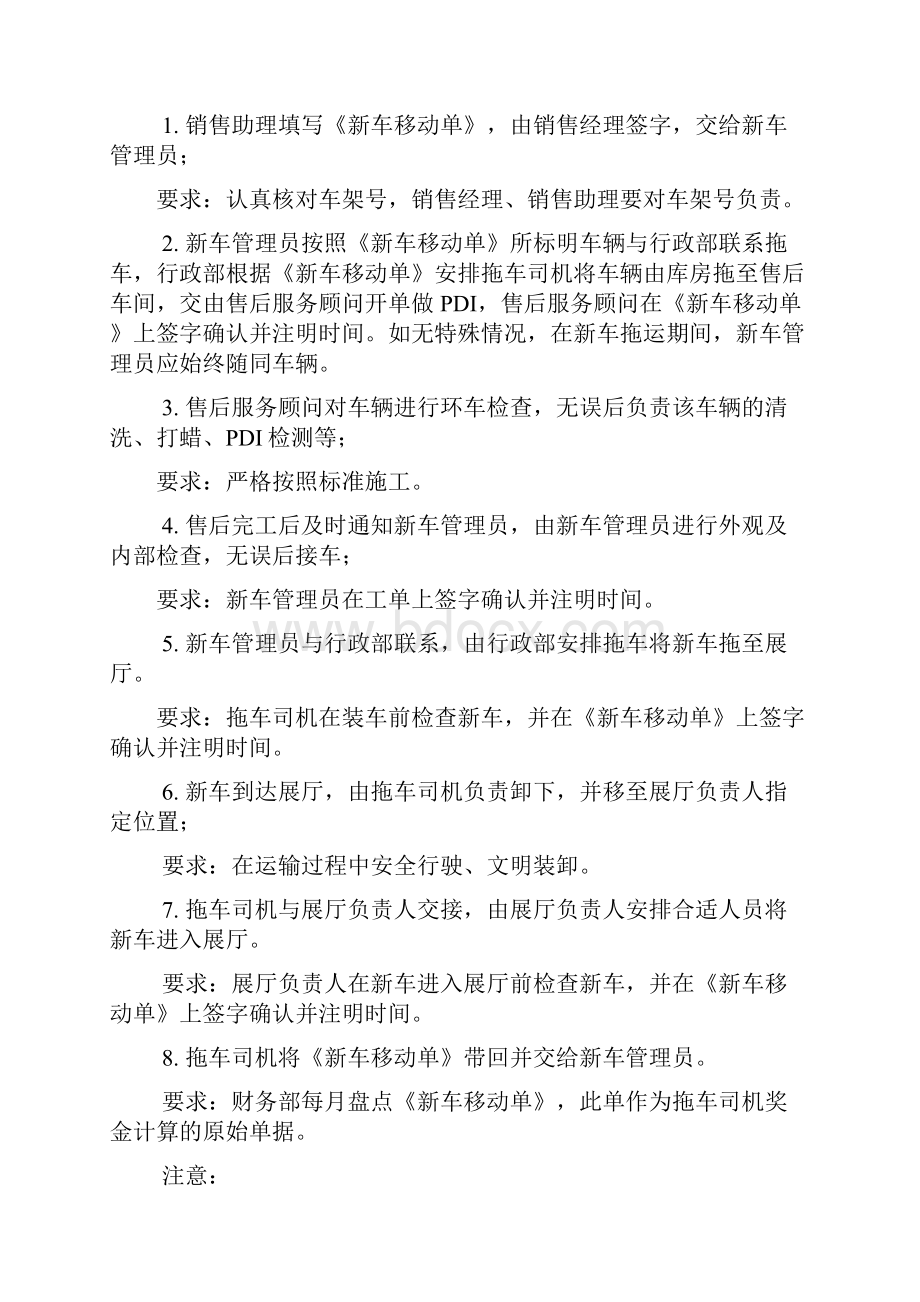 新车库存管理制度教学内容文档格式.docx_第2页