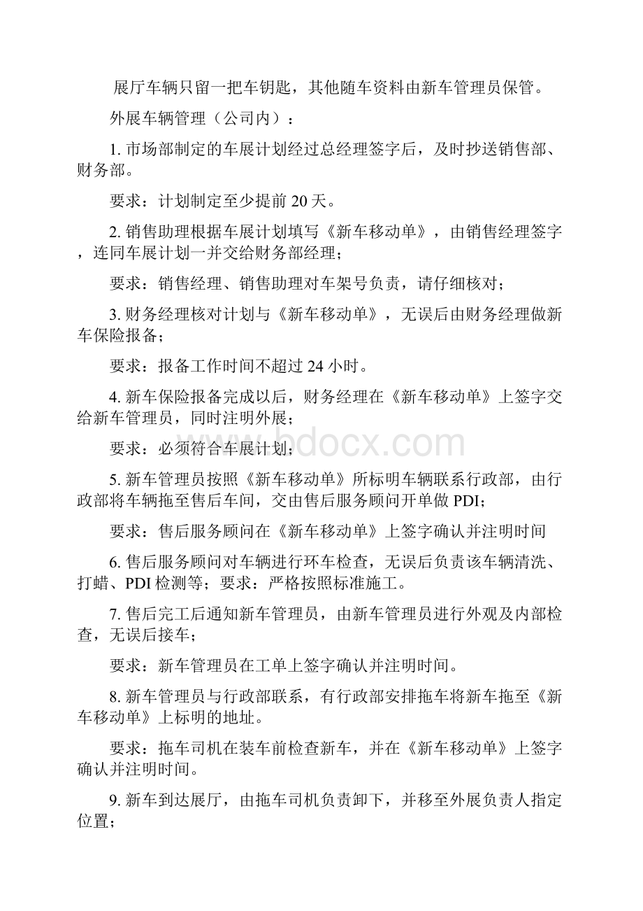 新车库存管理制度教学内容文档格式.docx_第3页