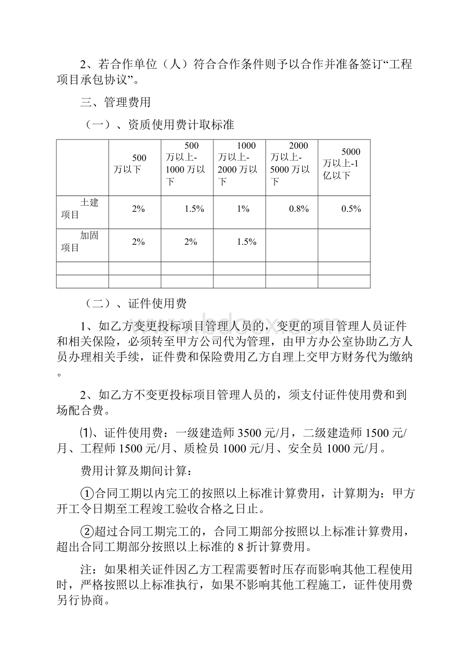 挂靠管理办法文档格式.docx_第2页