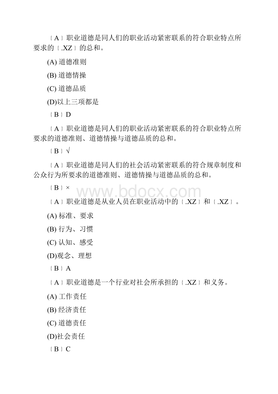 航空油料加油初级理论试题1.docx_第2页