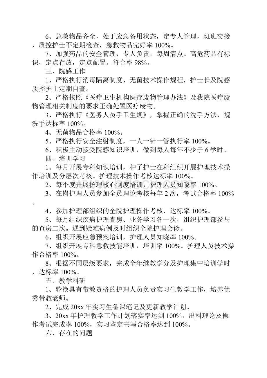 神经内科年度工作计划总结七篇.docx_第2页