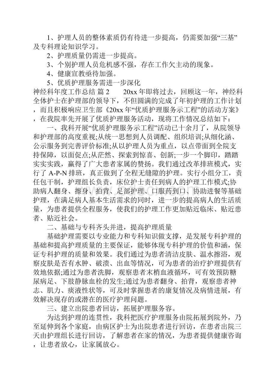 神经内科年度工作计划总结七篇Word格式.docx_第3页