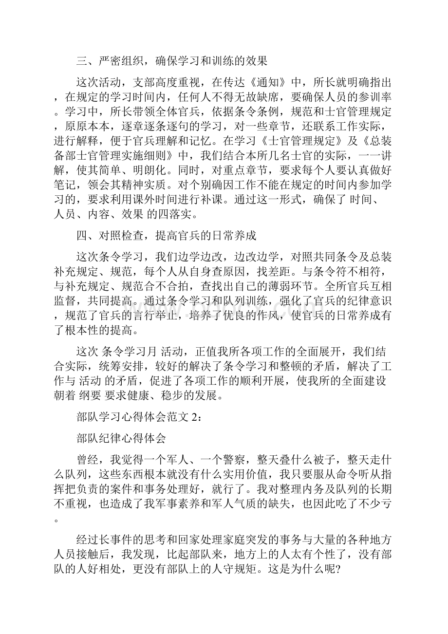 部队学习心得体会3篇最新篇Word下载.docx_第2页