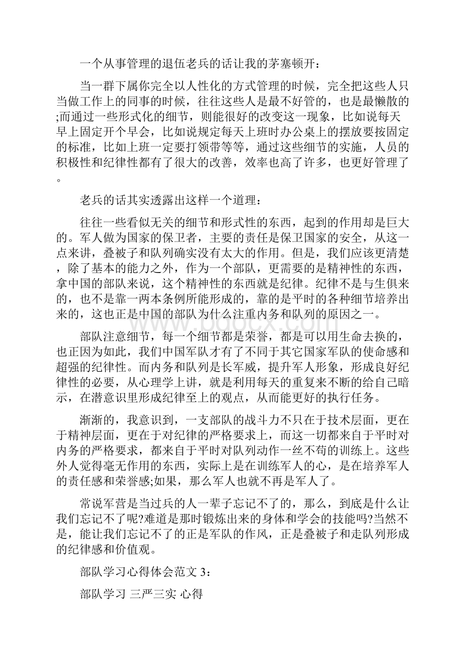 部队学习心得体会3篇最新篇Word下载.docx_第3页