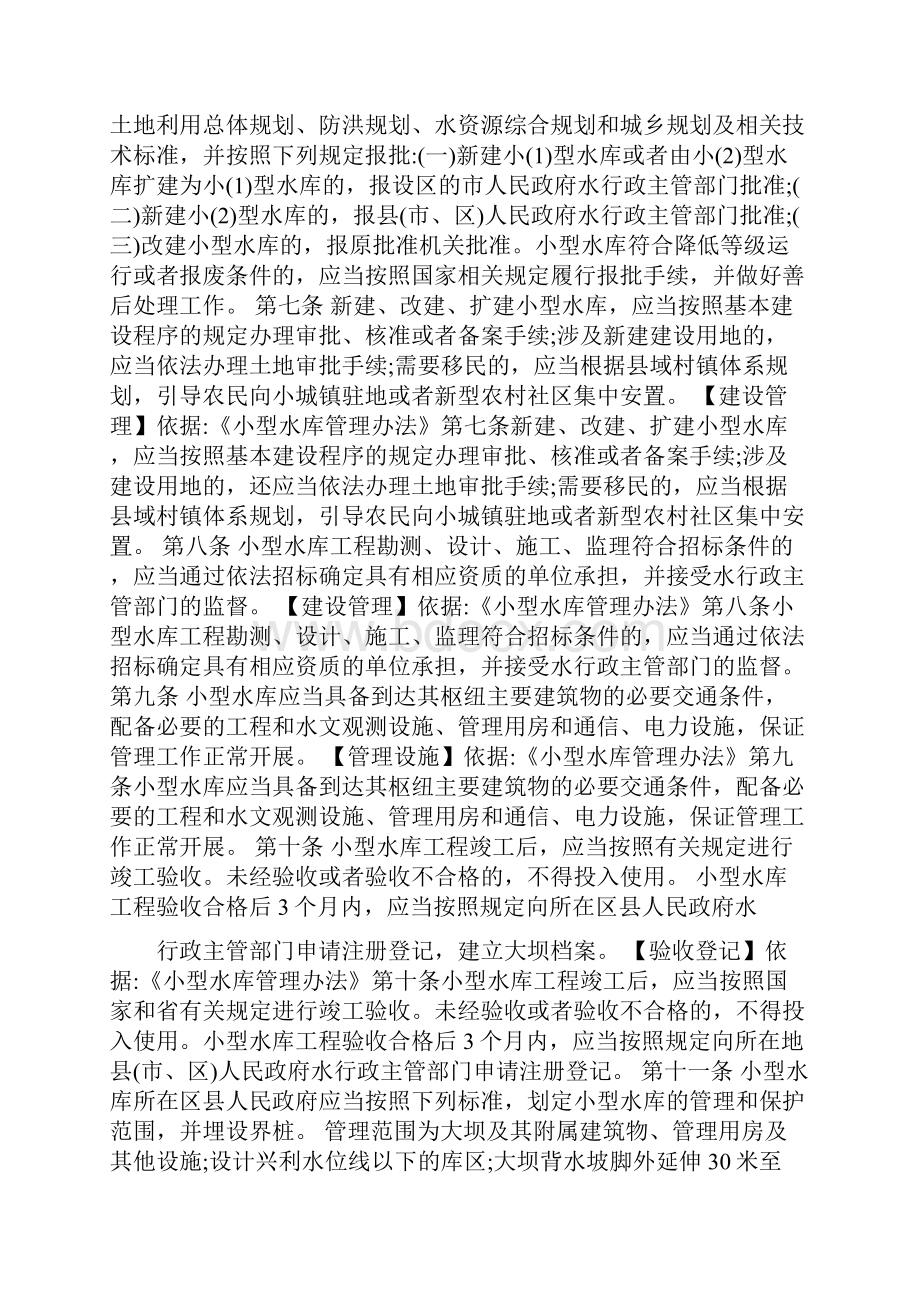 《小型水库管理办法》.docx_第3页