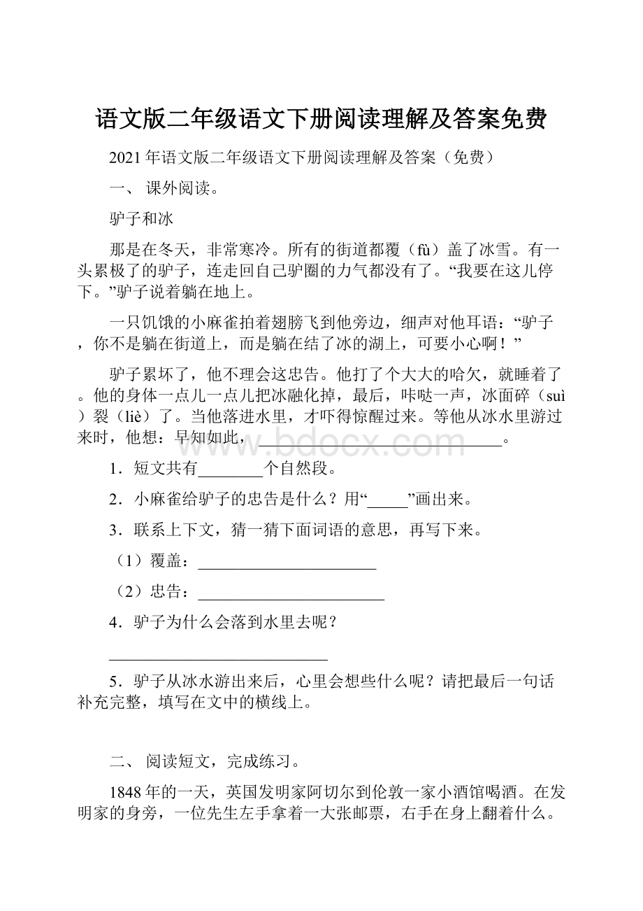 语文版二年级语文下册阅读理解及答案免费Word下载.docx_第1页