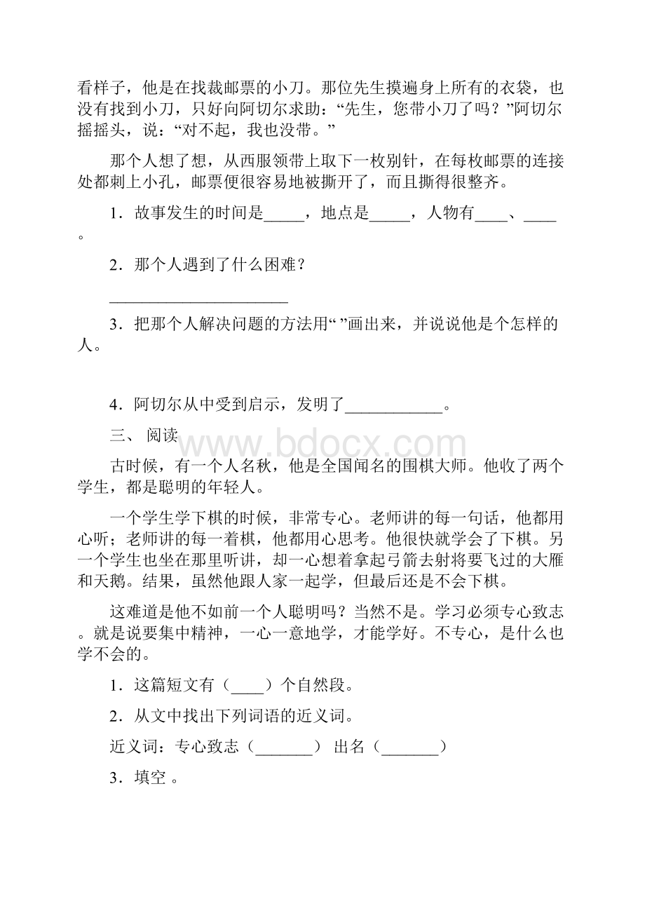 语文版二年级语文下册阅读理解及答案免费Word下载.docx_第2页