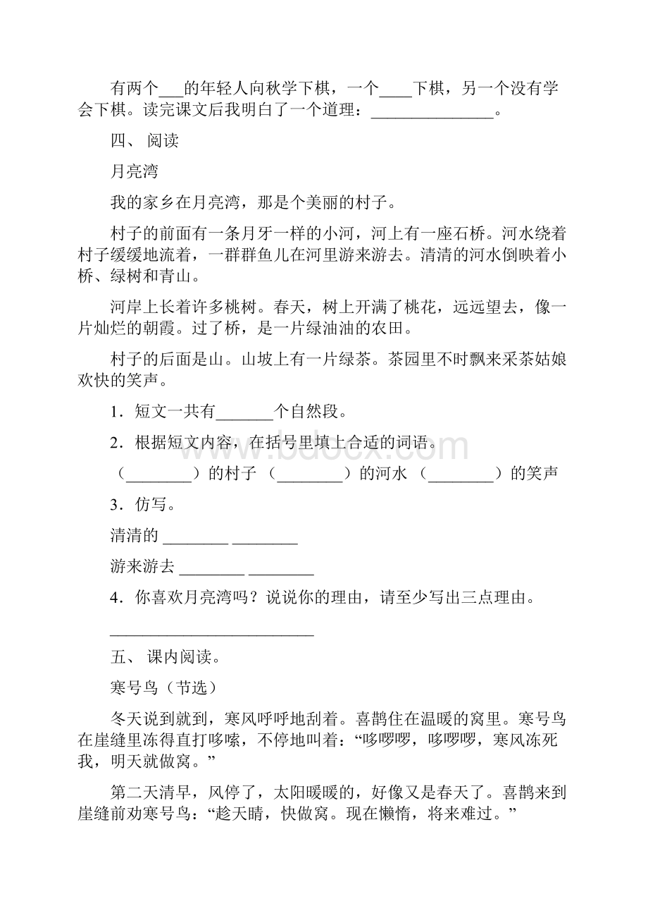 语文版二年级语文下册阅读理解及答案免费Word下载.docx_第3页