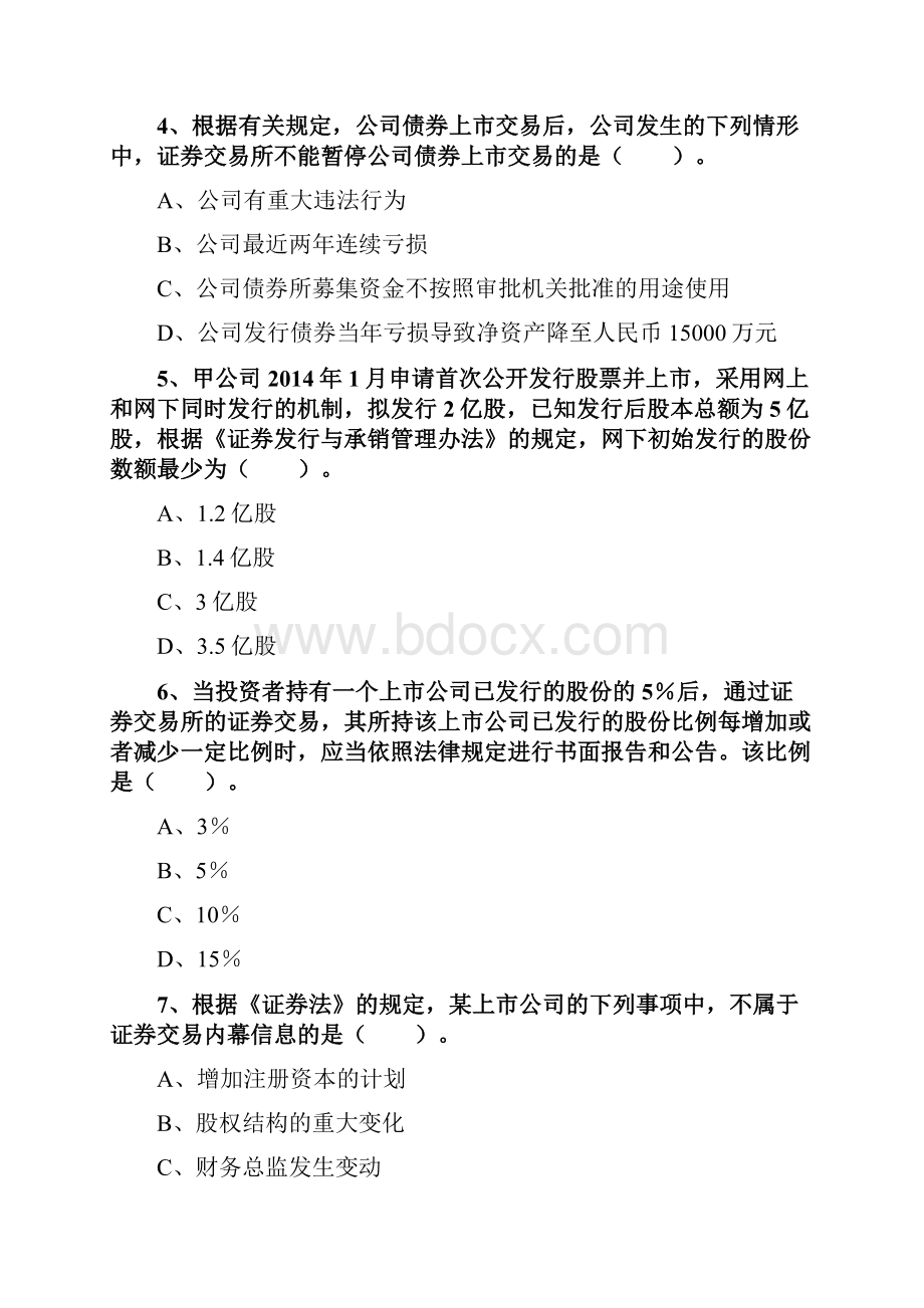 注会经济法的题目库 17.docx_第2页