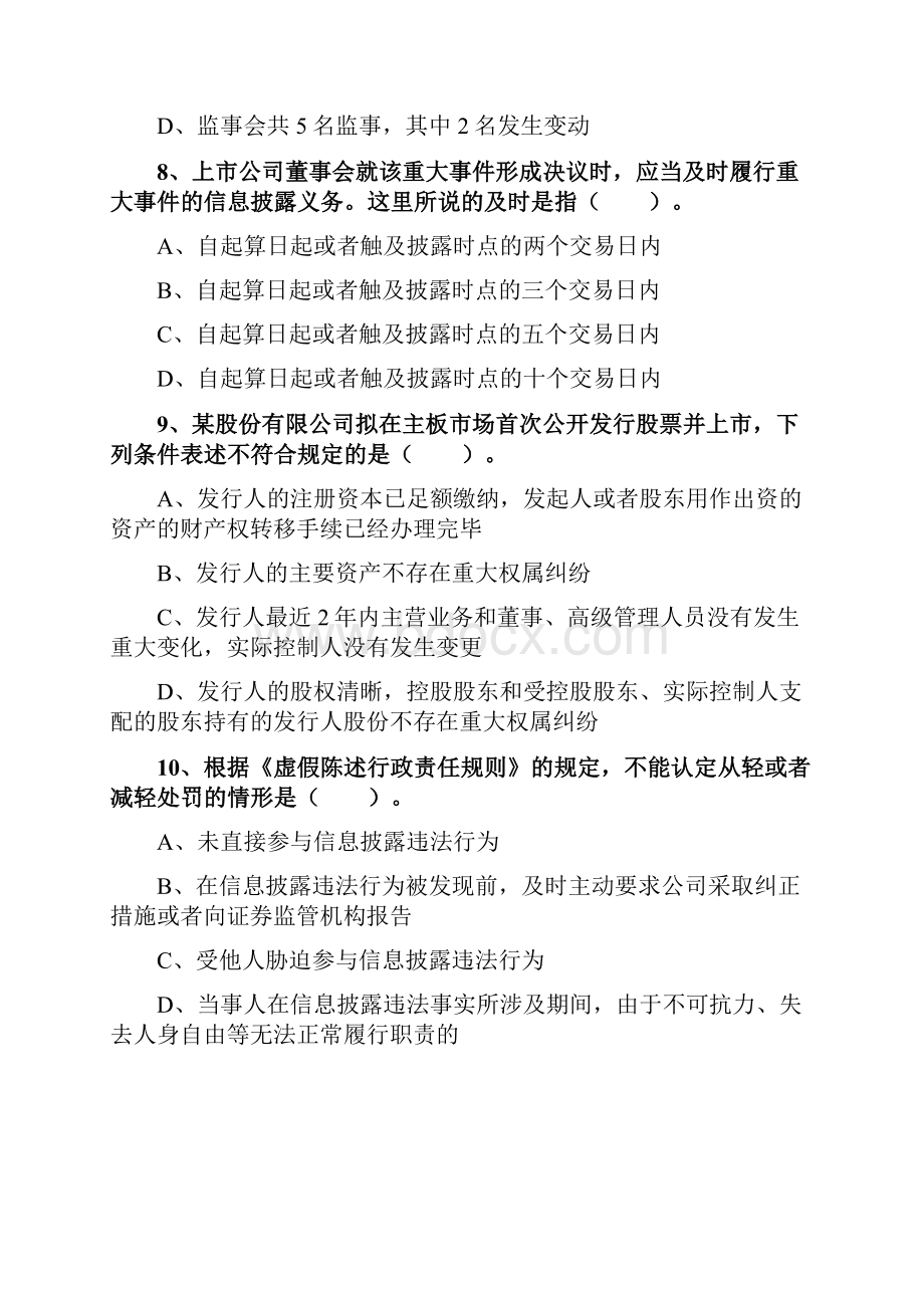 注会经济法的题目库 17.docx_第3页