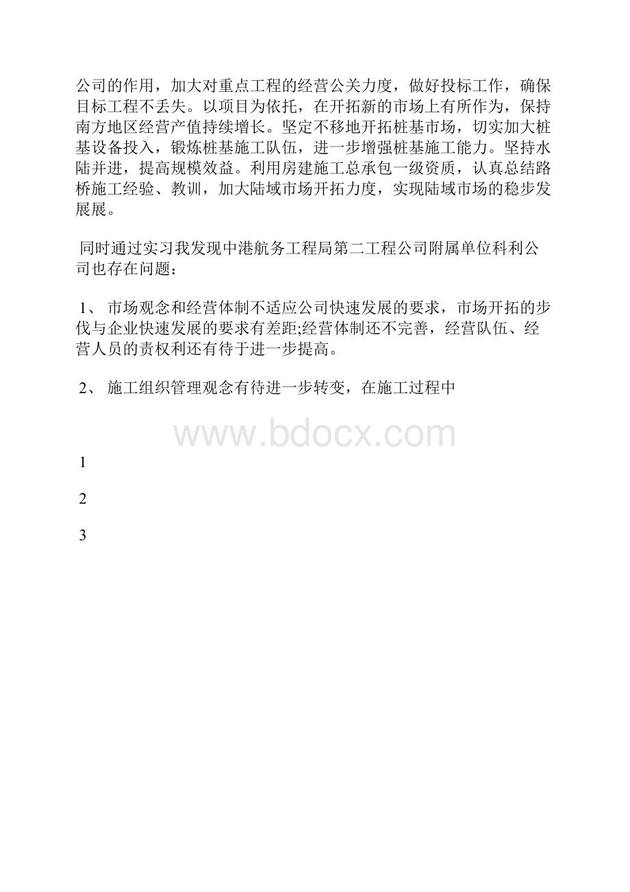 最新支农个人工作总结工作总结文档五篇.docx_第3页