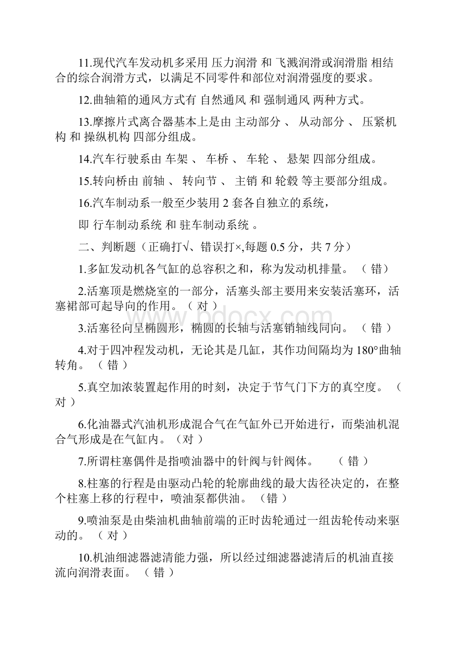 汽车构造试题Word格式文档下载.docx_第2页