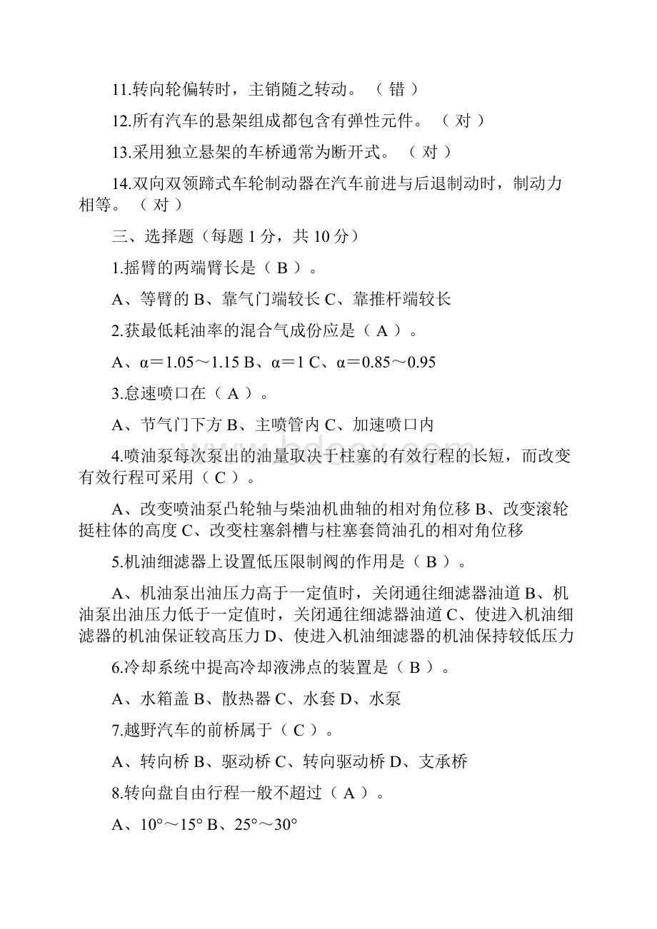 汽车构造试题Word格式文档下载.docx_第3页