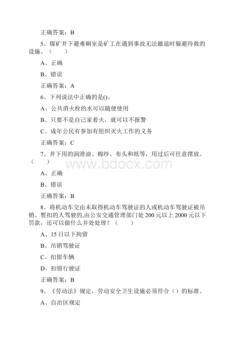 安全生产月知识竞赛试题库23.docx_第2页