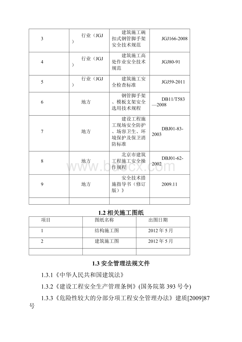 春节复工计划.docx_第2页