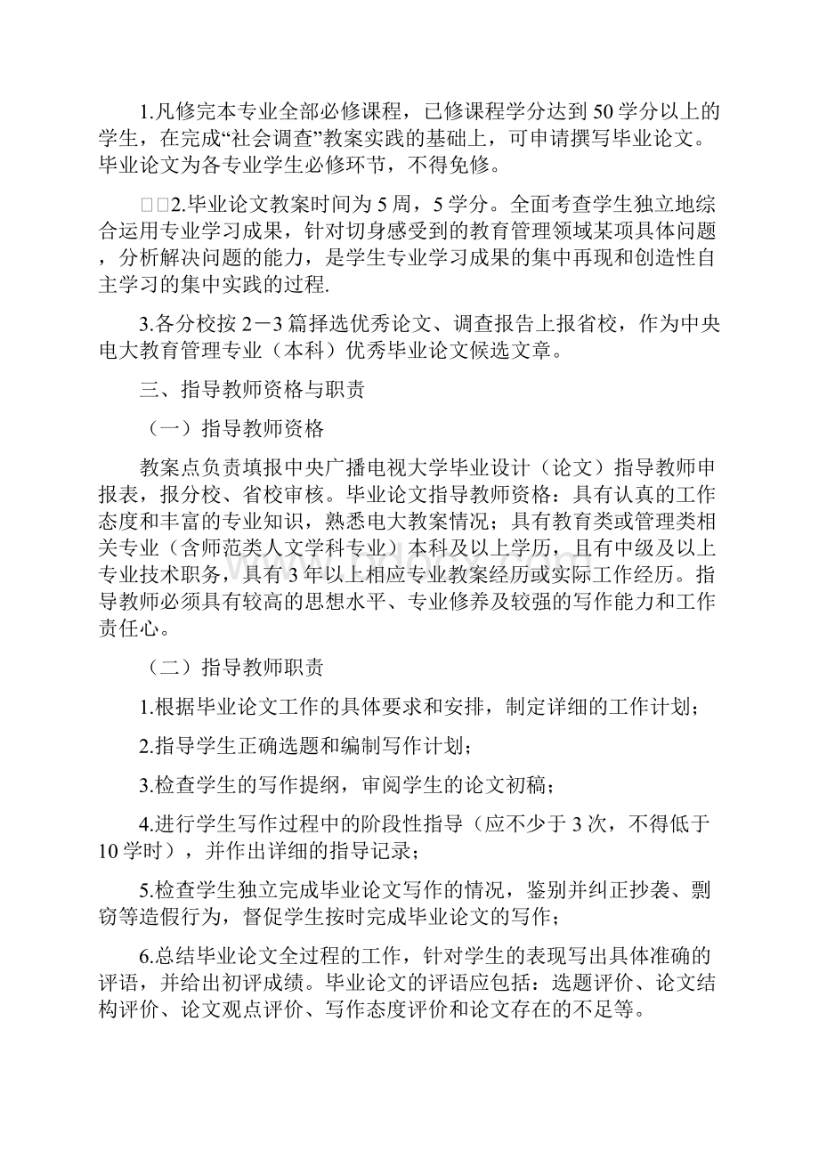 福建广播电视大学开放教育教育管理专业本科.docx_第2页