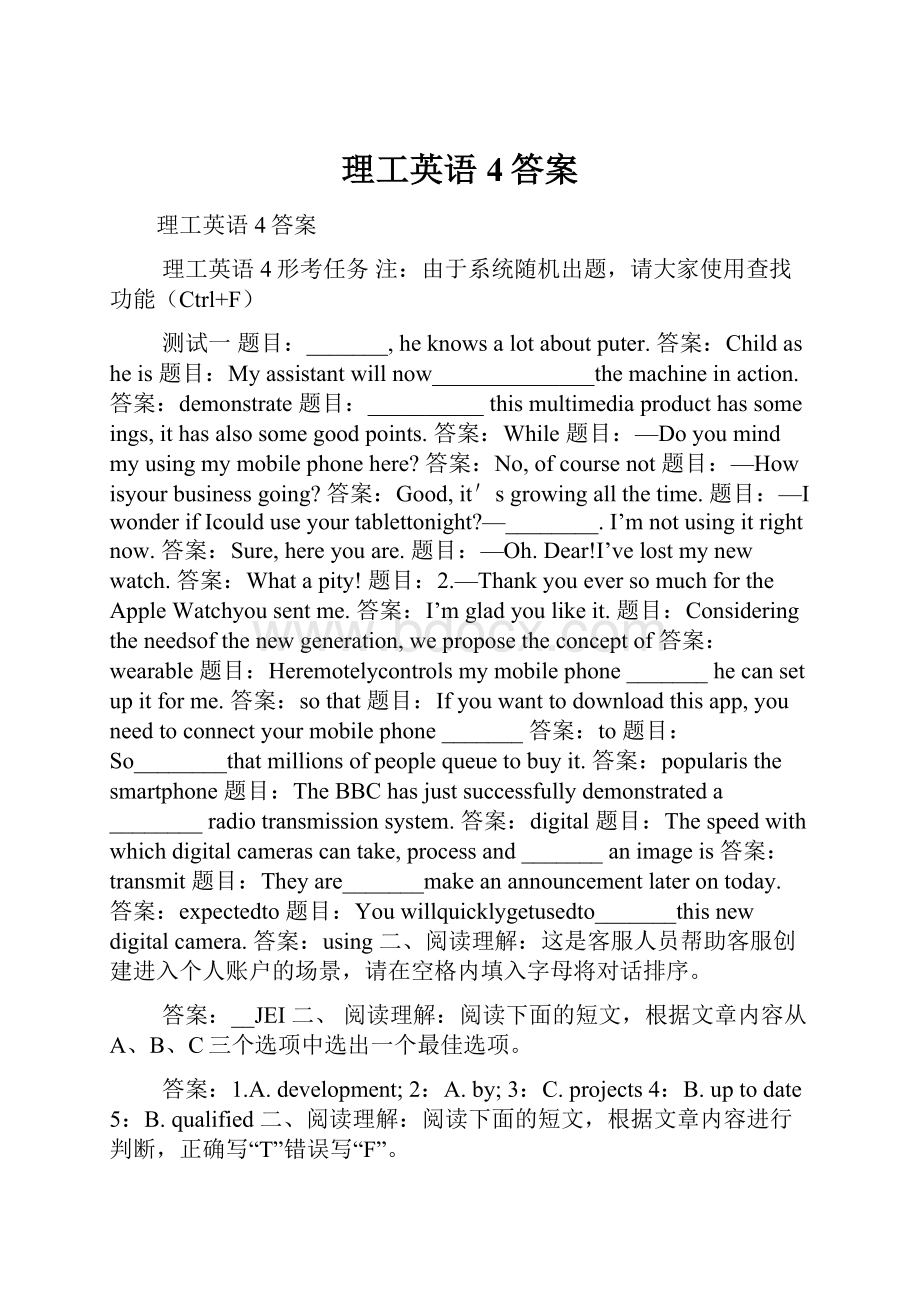 理工英语4答案Word格式.docx