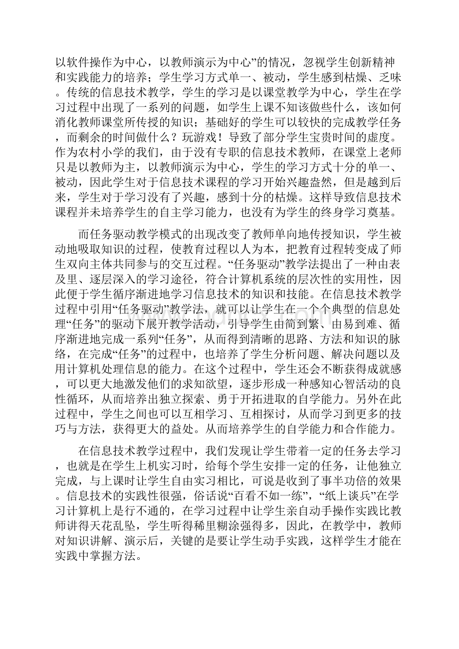 任务驱动法在小学信息技术课堂中的运用.docx_第2页