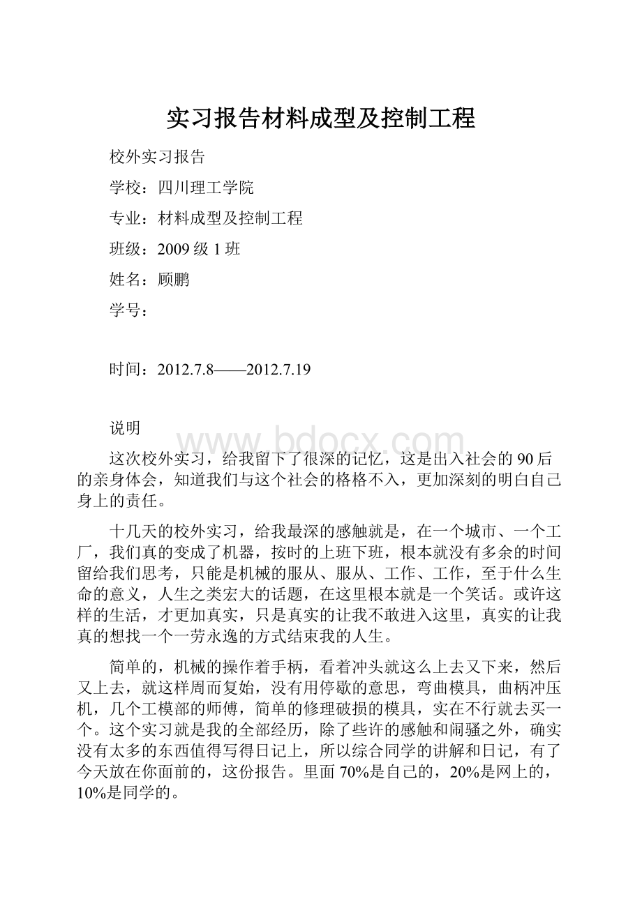 实习报告材料成型及控制工程.docx_第1页