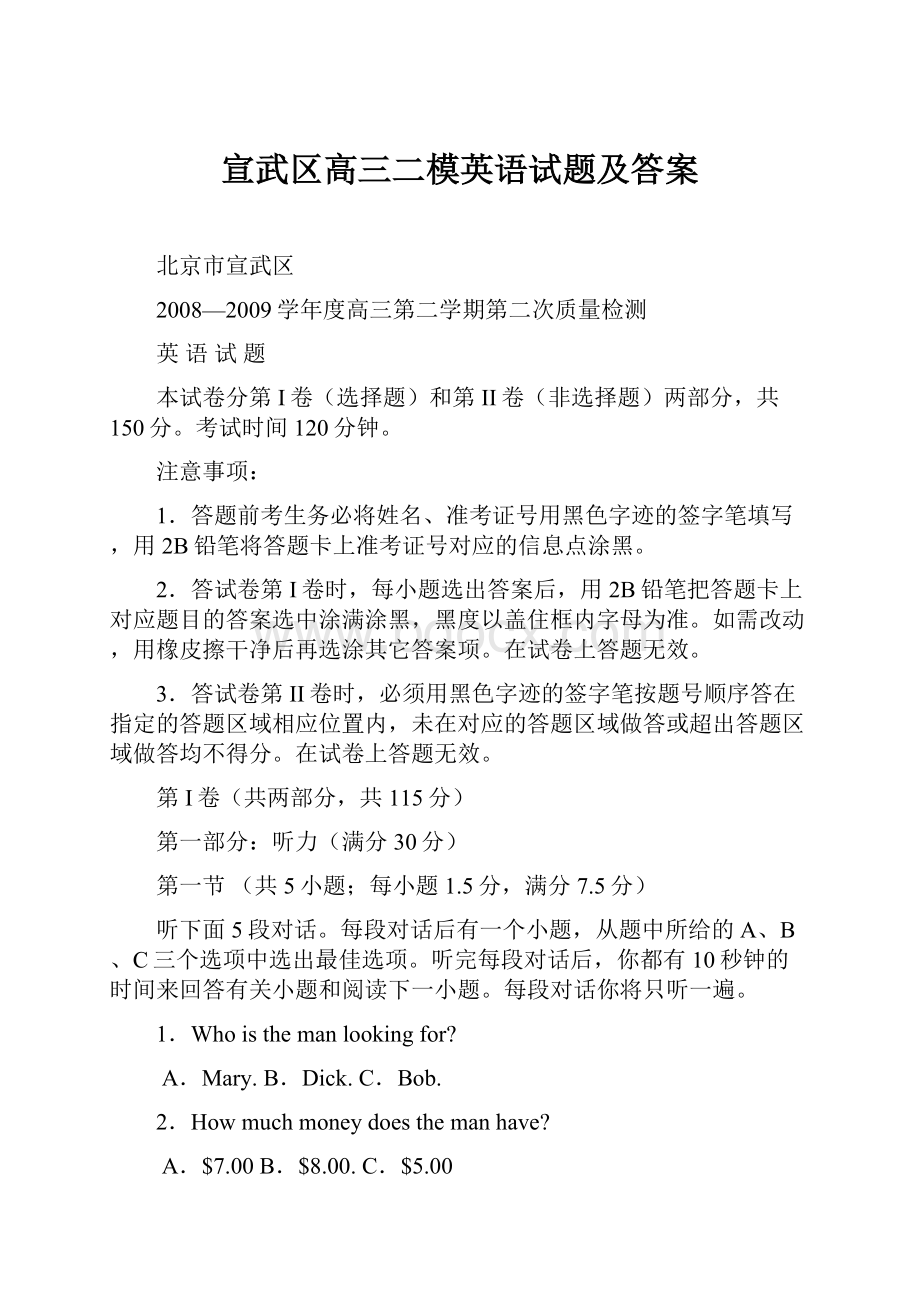 宣武区高三二模英语试题及答案Word文件下载.docx