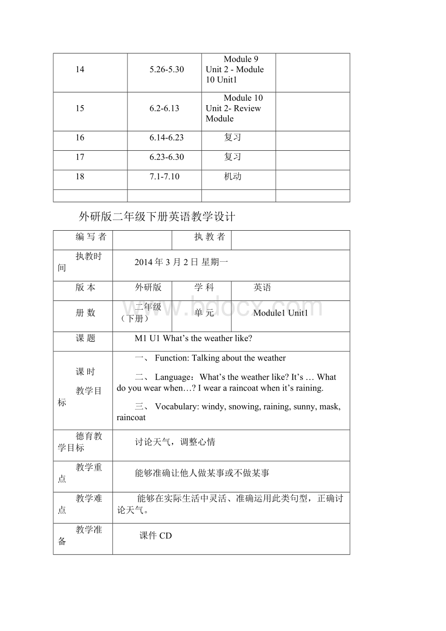 学年外研版二年级下册英语全册教案.docx_第2页