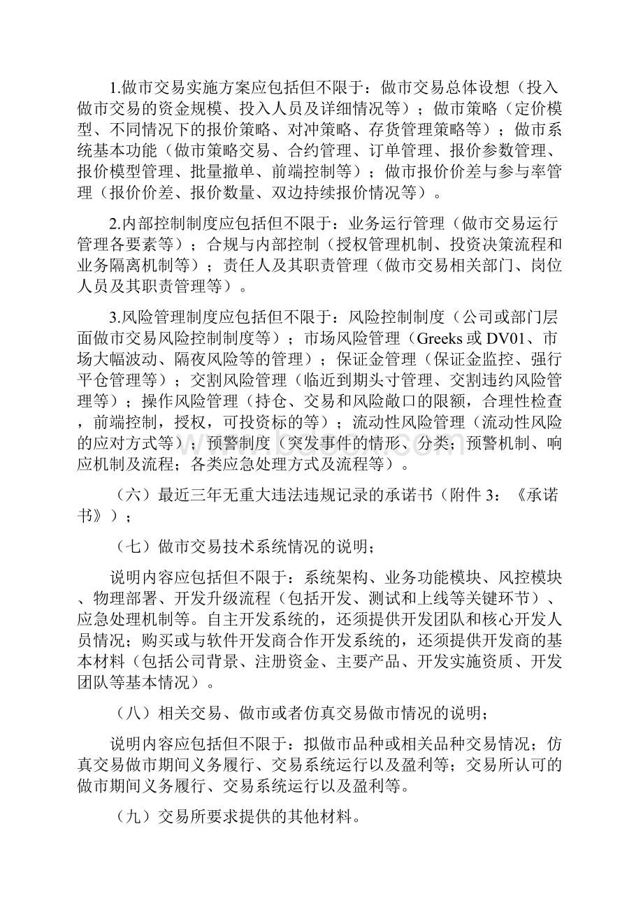 中国金融期货交易所做市商操作指南模板Word格式.docx_第2页