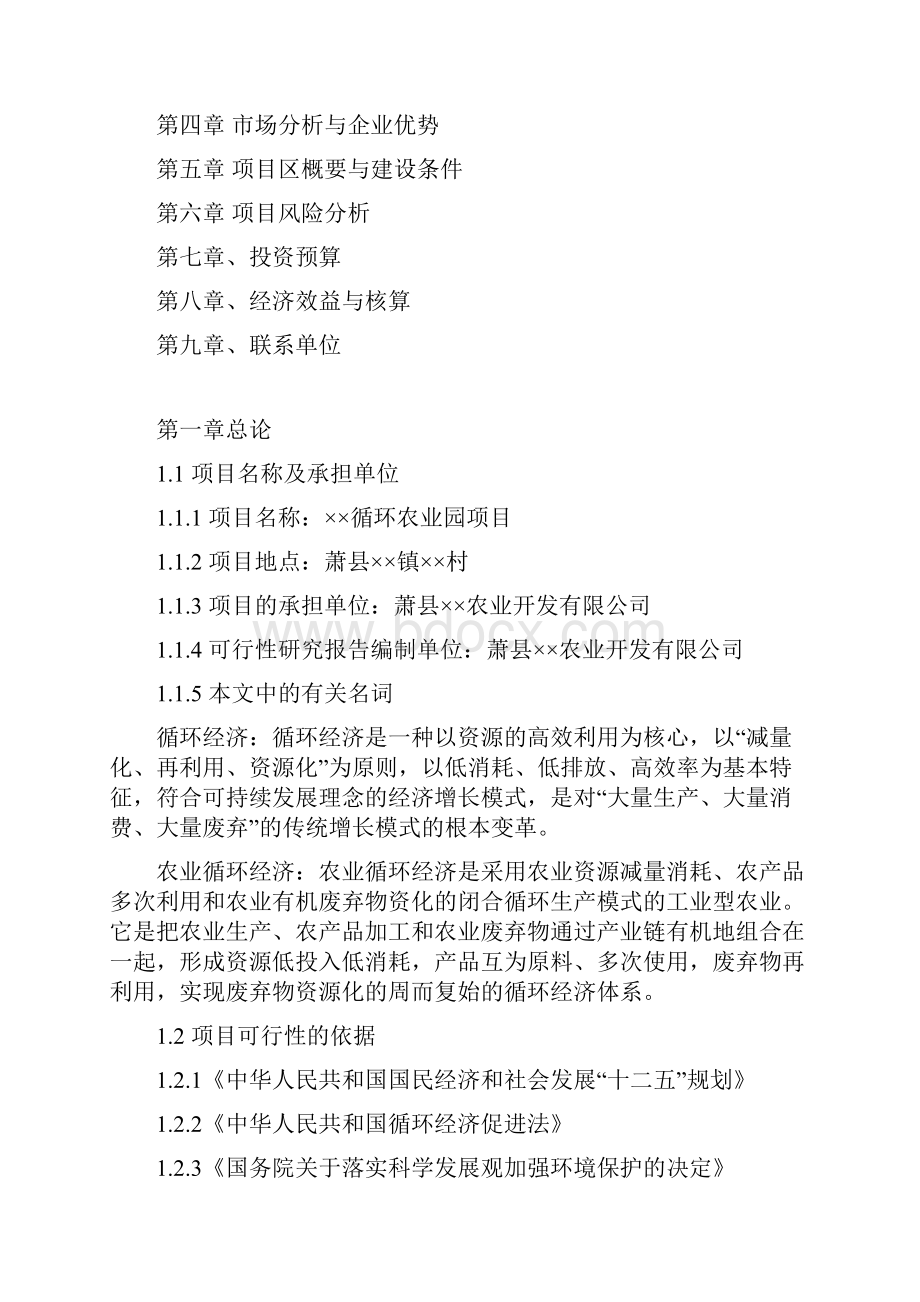 农业循环经济项目可行性研究报告.docx_第2页