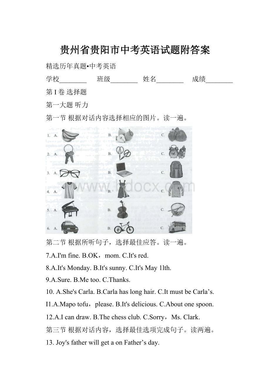 贵州省贵阳市中考英语试题附答案.docx