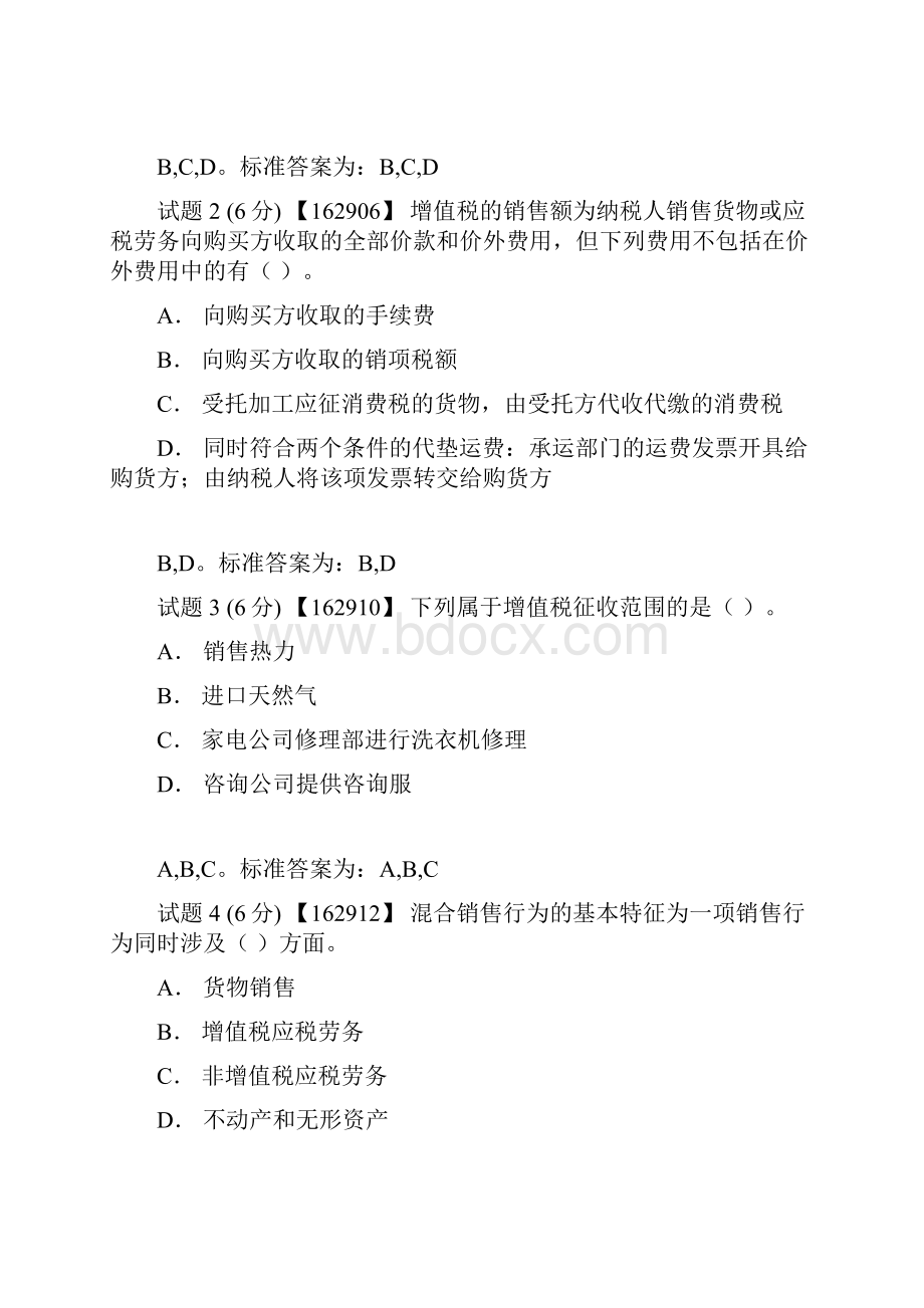 中国税制 作业 答案 人大 网校1.docx_第3页