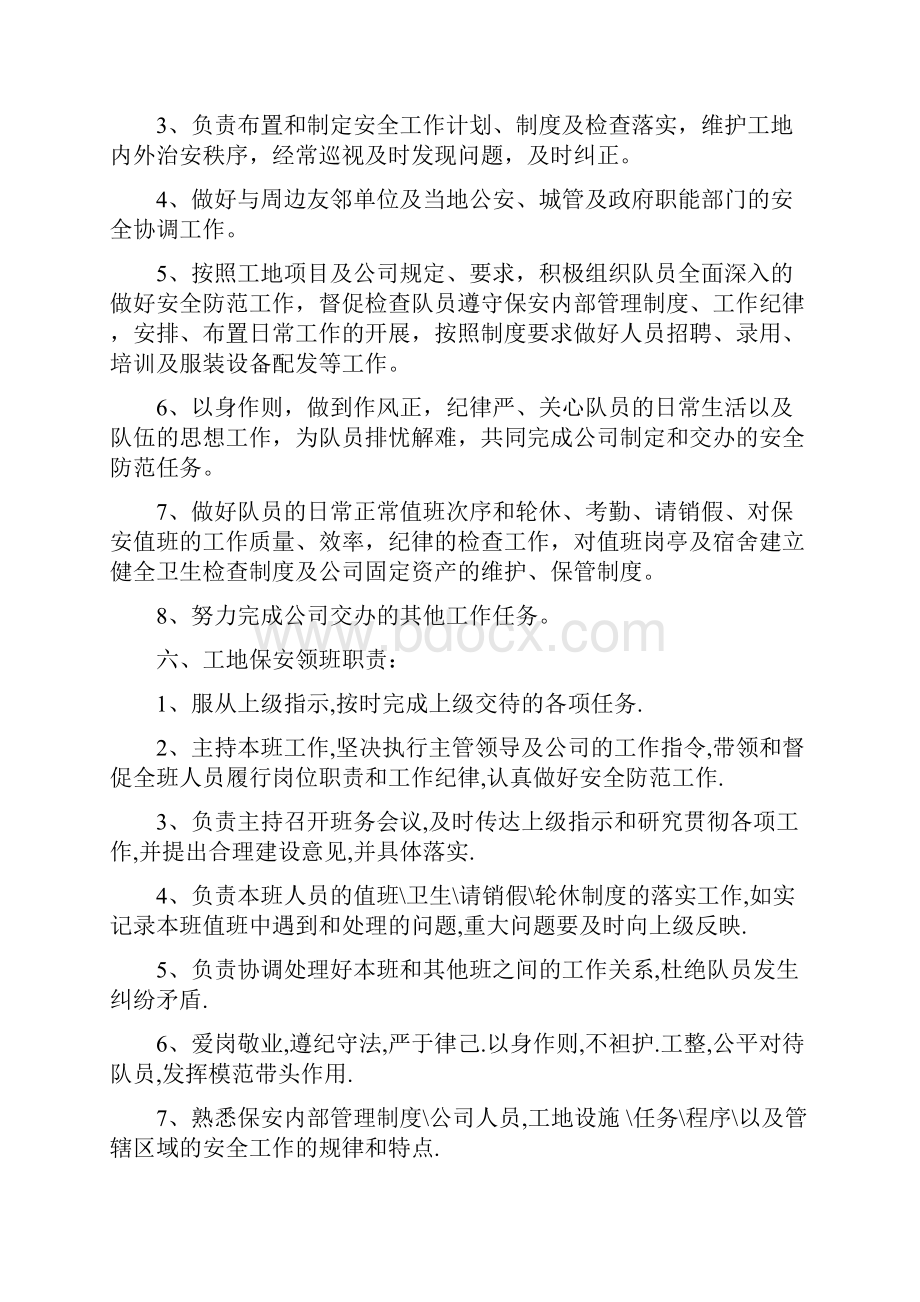 优质XX建筑工地保安管理服务职责及执行规章方案文档格式.docx_第3页