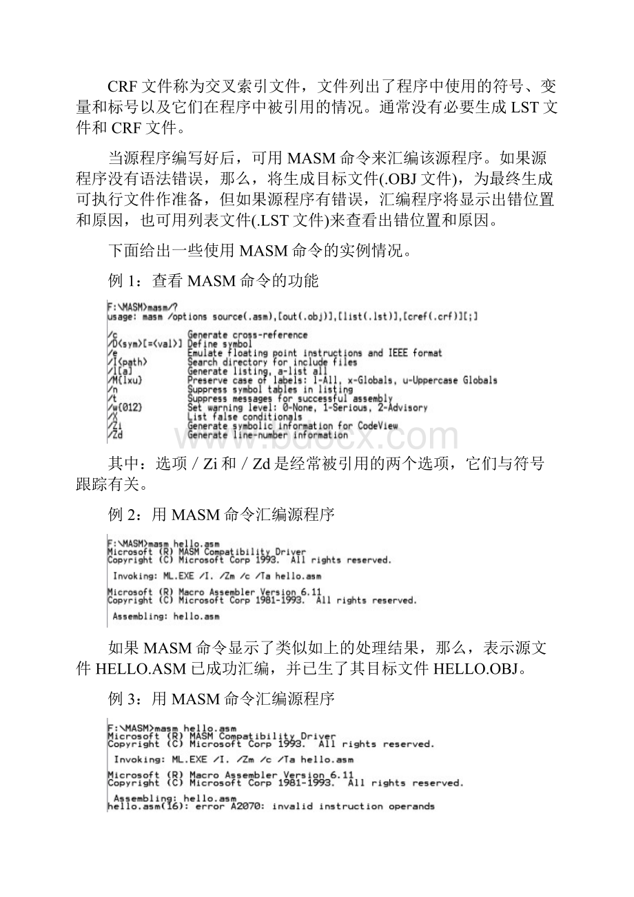 微机原理实验课设指导书11110Word格式.docx_第3页