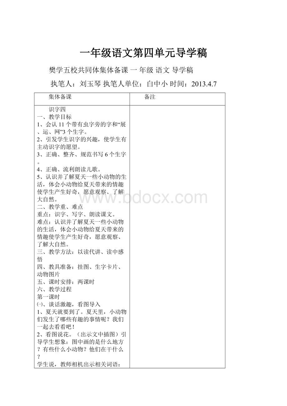 一年级语文第四单元导学稿Word格式.docx